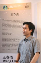 王春杰 wang chunjie